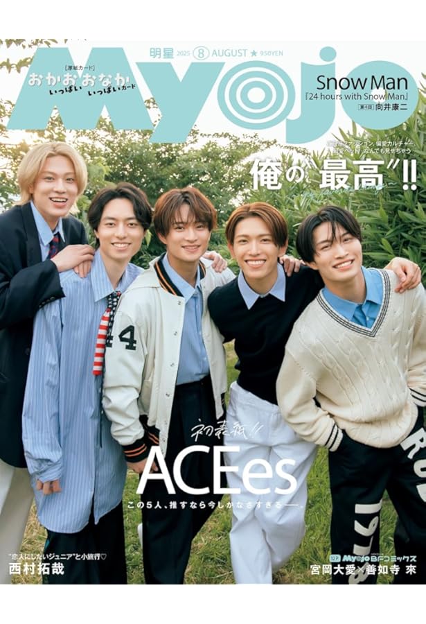 Myojo　明星 明星（Myojo） 2022年10月号 (発売日2022年08月22日) | 雑誌/定期購読